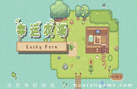 《幸运农场 Lucky Farm》官方中文版