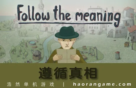 《遵循真相 Follow the meaning》官方中文版