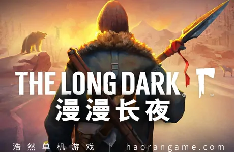 《漫漫长夜 The Long Dark》官方中文版+全DLC