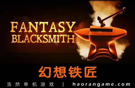 《幻想铁匠 Fantasy Blacksmith》官方中文版