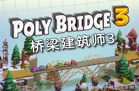 《桥梁建筑师3 Poly Bridge 3》官方中文版