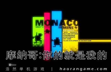 《摩纳哥:你的就是我的 Monaco: What's Yours Is Mine》官方中文版