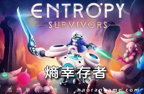 《熵幸存者 Entropy Survivors》官方中文版