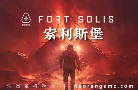 《索利斯堡 Fort Solis》官方中文版