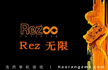 《Rez 无限 Rez Infinite》官方中文版|支持VR