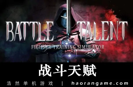 《战斗天赋 Battle Talent》官方中文版|联机版|支持VR