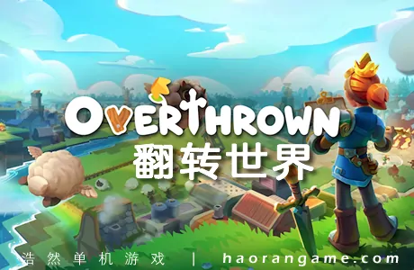 《翻转世界 Overthrown》官方中文版