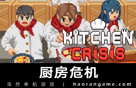《厨房危机 Kitchen Crisis》官方中文版