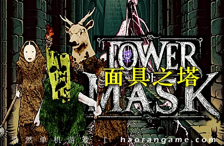 《面具之塔 Tower of Mask》官方中文版