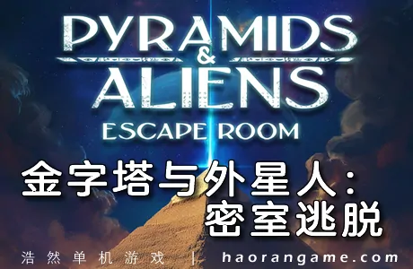 《金字塔与外星人:密室逃脱 Pyramids and Aliens: Escape Room》官方中文版
