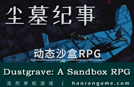 《尘墓纪事 Dustgrave: A Sandbox RPG》官方中文版