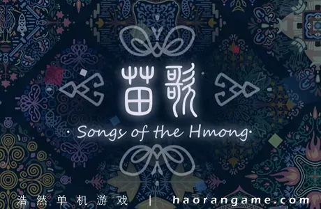 《苗歌 Songs of the HMong》官方中文版