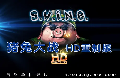 《猪兔大战 HD 重制版 S.W.I.N.E. HD Remaster》官方中文版