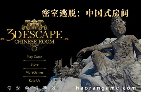 《密室逃脱中国式房间3D 3D Escape: Chinese Room》官方中文版