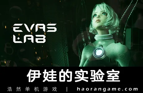 《伊娃的实验室 Eva’s Lab》官方中文版