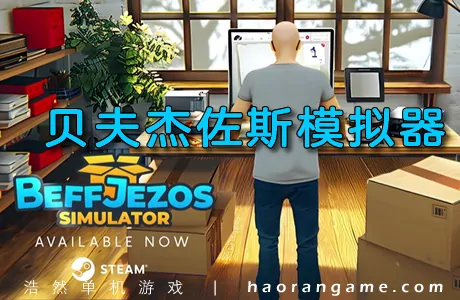 《贝夫杰佐斯模拟器 Beff Jezos Simulator》官方中文版