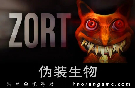 《伪装生物 Zort》官方中文版|联机版