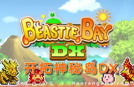 《开拓神秘岛DX Beastie Bay DX》官方中文版
