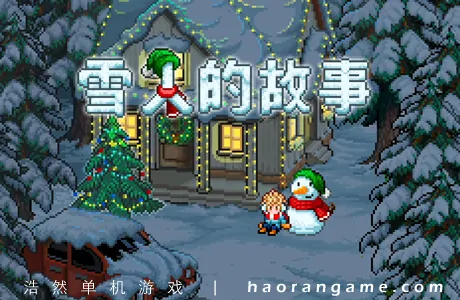《雪人的故事 Snowman Story》官方中文版