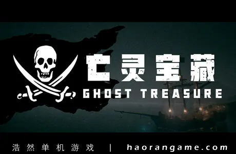 《亡灵宝藏 The Ghost Treasure》官方中文版