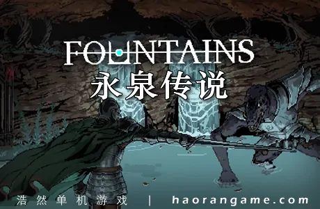 《永泉传说/喷泉 FOUNTAINS》官方中文版