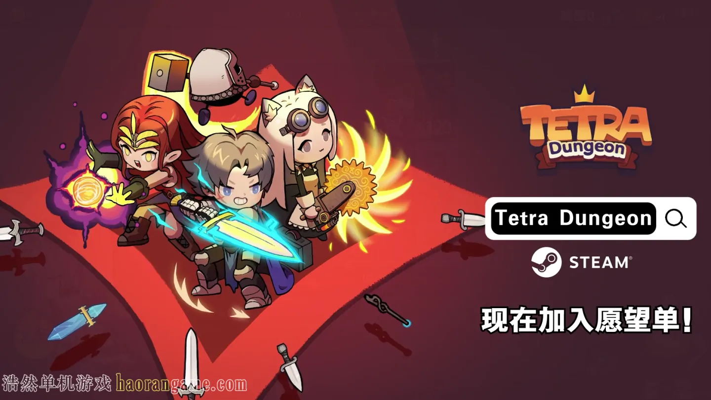 《Tetra Dungeon》官方中文版