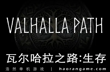 《瓦尔哈拉之路：生存 Valhalla Path: Survival》官方中文版