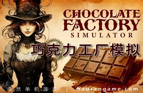 《巧克力工厂模拟 Chocolate Factory Simulator》官方中文版