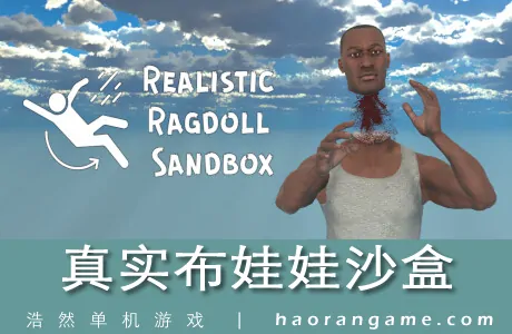 《真实布娃娃沙盒 Realistic Ragdoll Sandbox》官方中文版