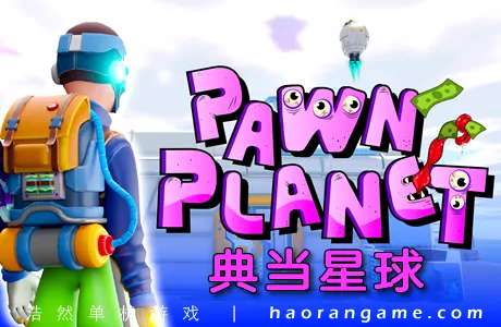 《典当星球 Pawn Planet》官方中文版