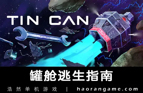 《罐舱逃生指南 Tin Can》官方中文版