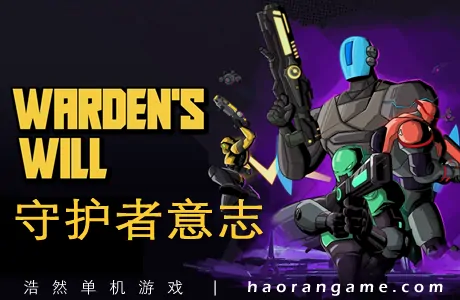 《守护者意志 Warden's Will》官方中文版