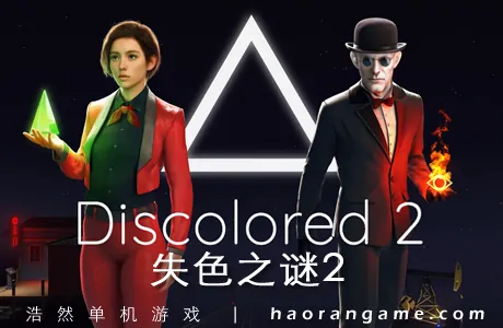 《失色之谜2 Discolored 2》官方中文版