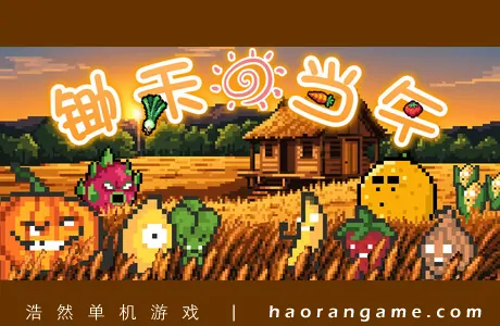 《锄禾日当午 CROPS!》官方中文版