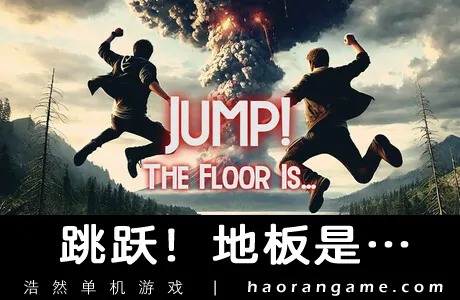 《跳跃！地板是… JUMP! The Floor Is…》官方中文版