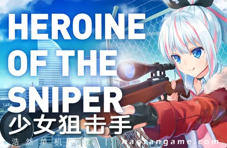 《少女狙击手 Heroine of the Sniper》官方中文版
