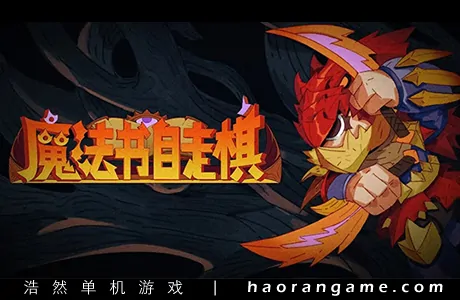 《魔法书自走棋 Magicbook AutoBattler》官方中文版