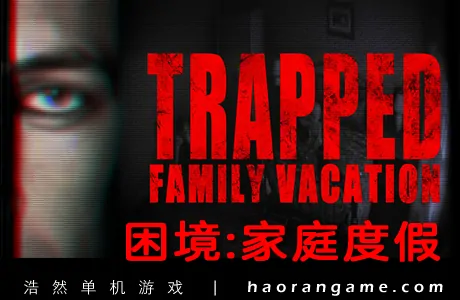 《困境：家庭度假 Trapped: Family Vacation》官方中文版