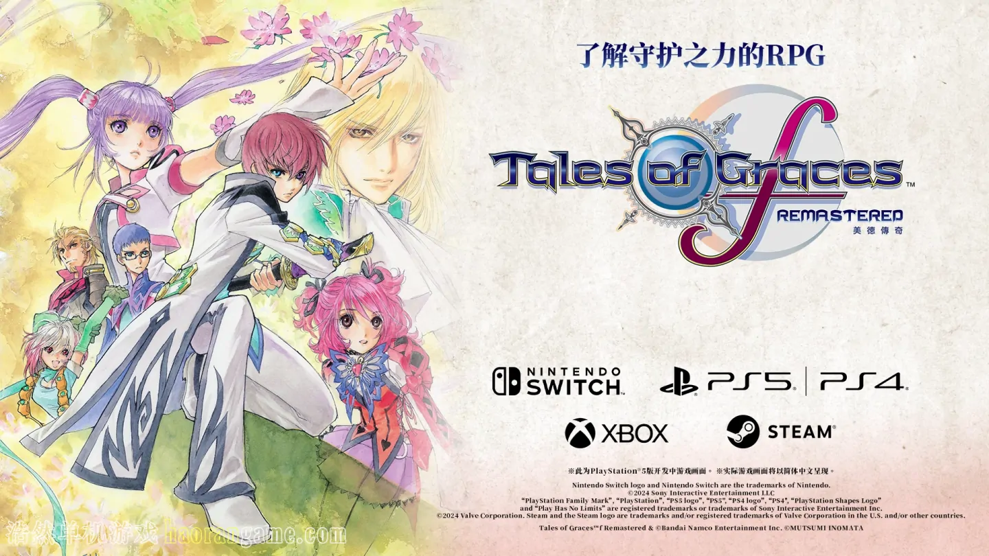 《美德传奇fRemastered Tales of Graces f Remastered》官方中文版