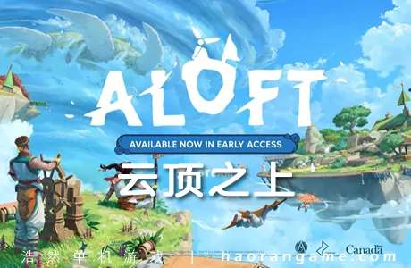 《云顶之上 Aloft》官方中文版|联机版