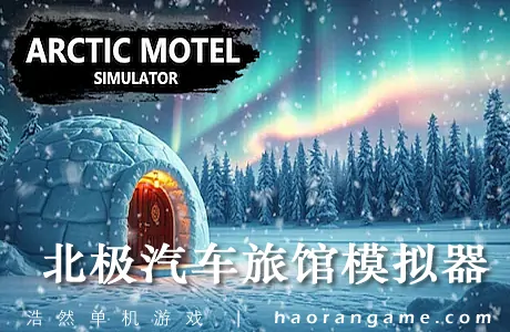 《北极汽车旅馆模拟器 Arctic Motel Simulator》官方中文版