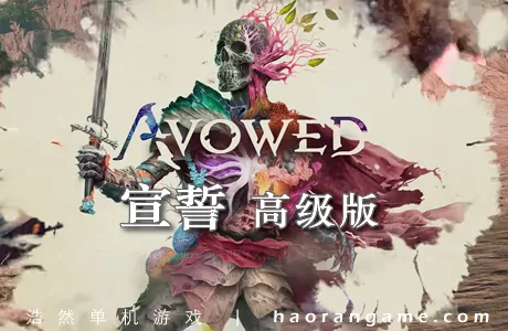 《宣誓 高级版 Avowed Premium Edition》官方中文版