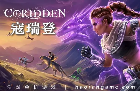 《寇瑞登 Coridden》官方中文版|联机版