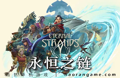 《永恒之链 Eternal Strands》官方中文版