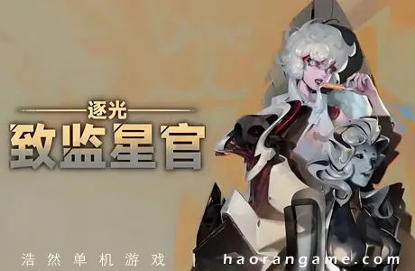 《逐光:致监星官 Lightracer: For Judge》官方中文版