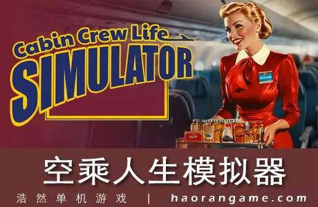 《空乘人生模拟器 Cabin Crew Life Simulator》官方中文版