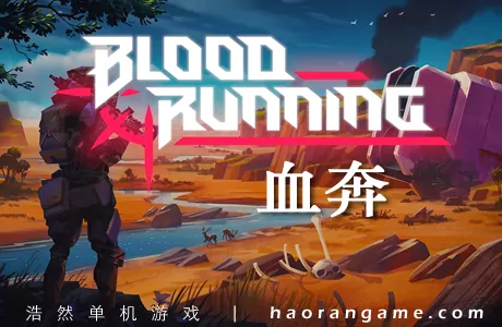 《血奔 Blood Running》官方中文版