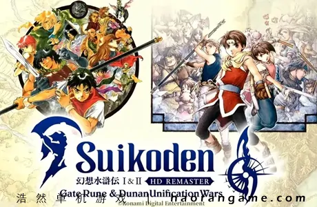 《幻想水浒传1&2 高清复刻合集 Suikoden I&II HD Remaster Gate Rune and Dunan Unification Wars》官方中文版