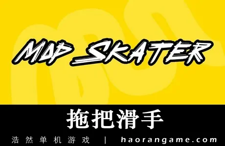 《拖把滑手 Mop Skater》官方中文版