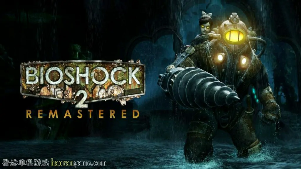 《生化奇兵2：重制版 BioShock 2 Remastered》官方中文版